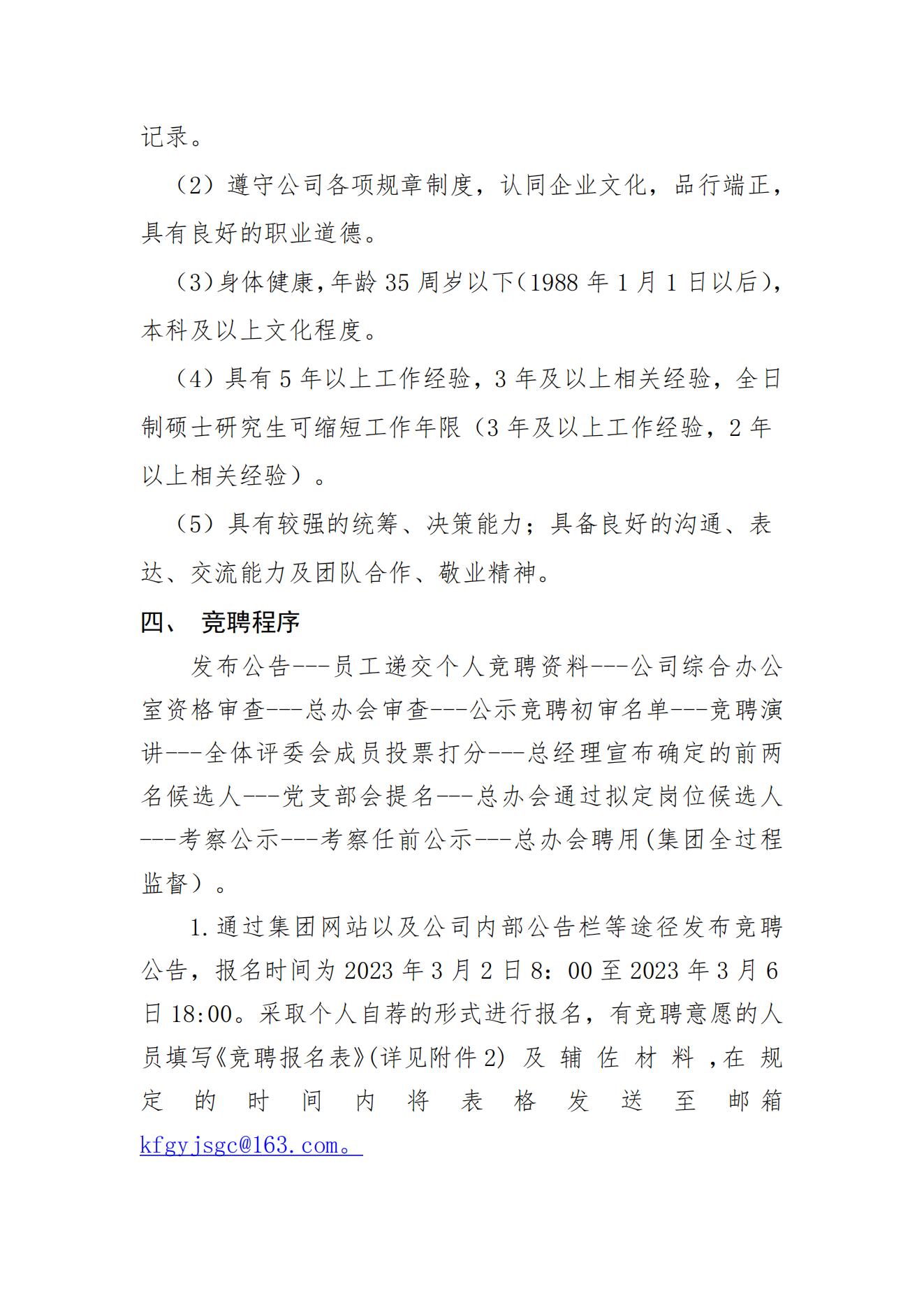 開封國禹建設工程有限公司內(nèi)聘中層干部的公告_01.jpg